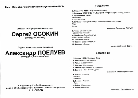 программа концерта