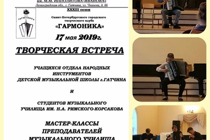 Творческая встреча Гатчина