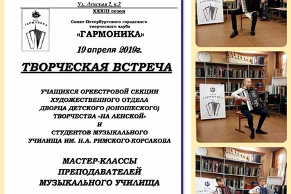 Творческая встреча на Ленской