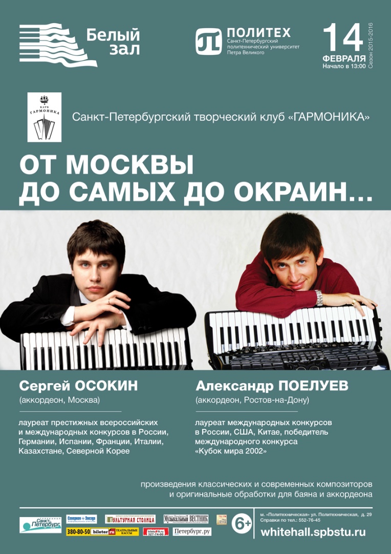 Сергей Осокин (аккордеон, Москва) и Александр Поелуев (аккордеон, Ростов-на-Дону)