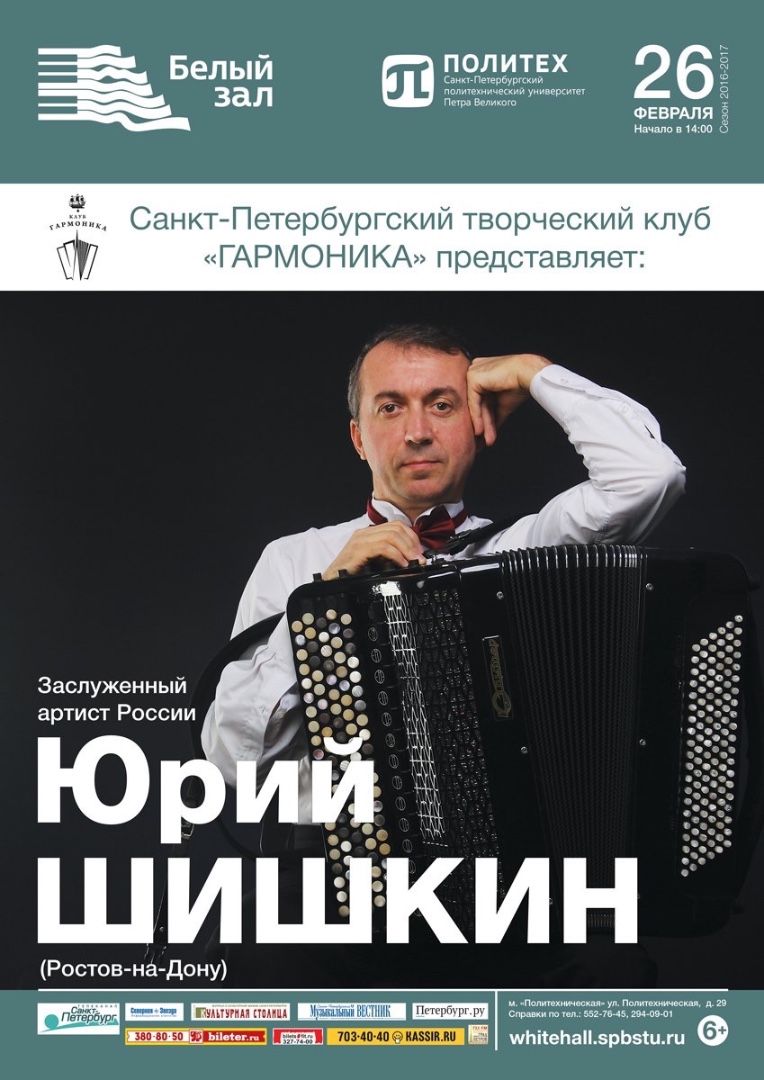 Юрий Шишкин (баян, Ростов-на-Дону)