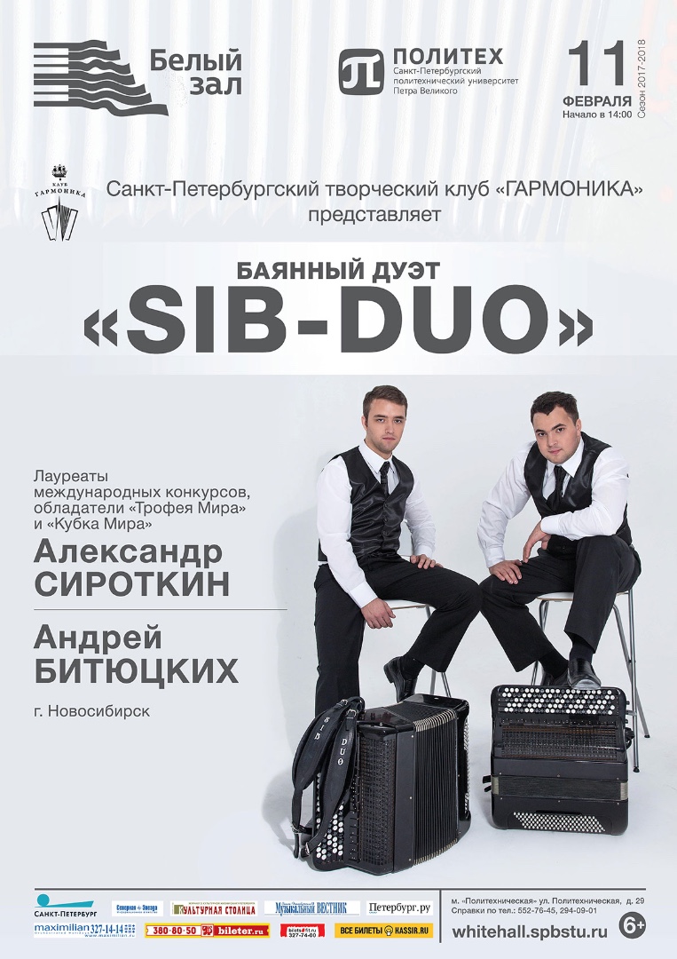 Баянный дуэт SIB-DUO (Новосибирск)